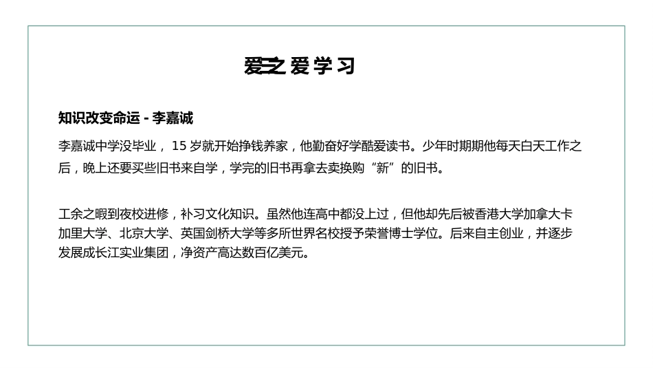 第十三周主题班会课件——三爱三节《心存“三爱”践行“三节”》_第5页