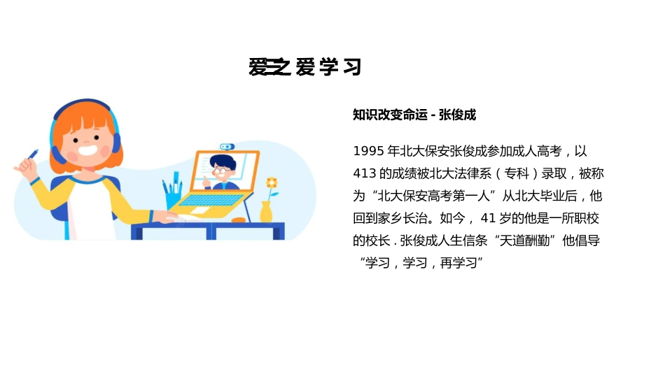 第十三周主题班会课件——三爱三节《心存“三爱”践行“三节”》_第6页