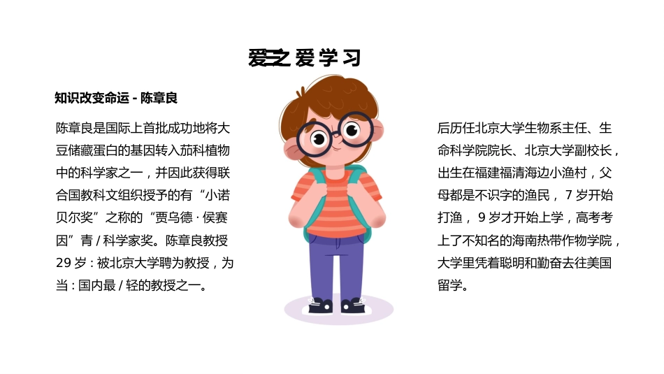 第十三周主题班会课件——三爱三节《心存“三爱”践行“三节”》_第7页