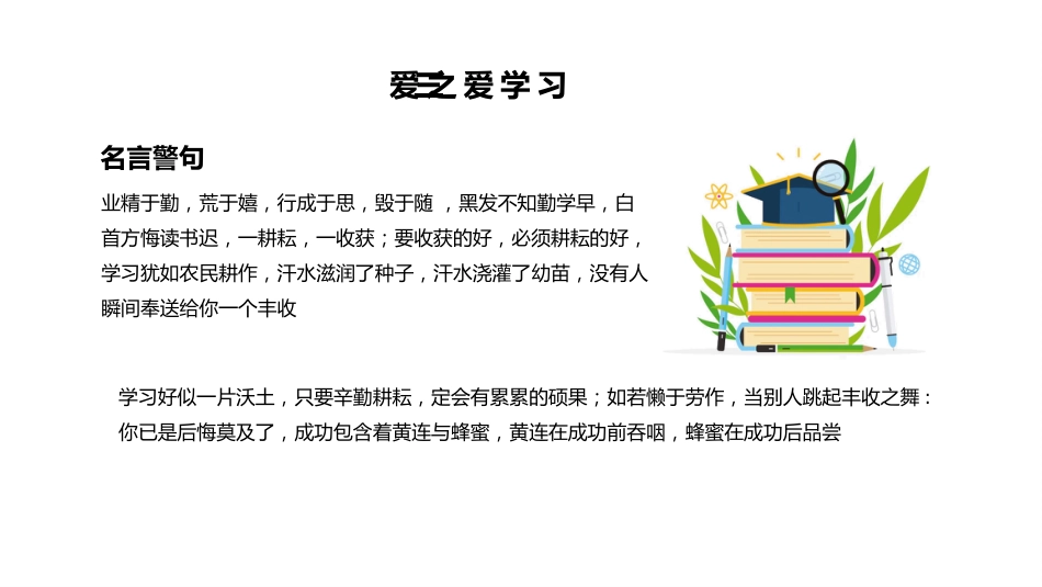 第十三周主题班会课件——三爱三节《心存“三爱”践行“三节”》_第8页
