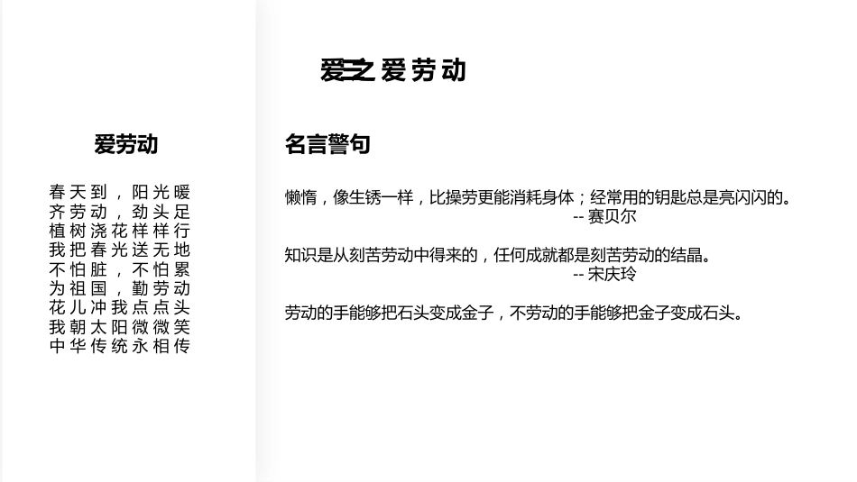 第十三周主题班会课件——三爱三节《心存“三爱”践行“三节”》_第9页