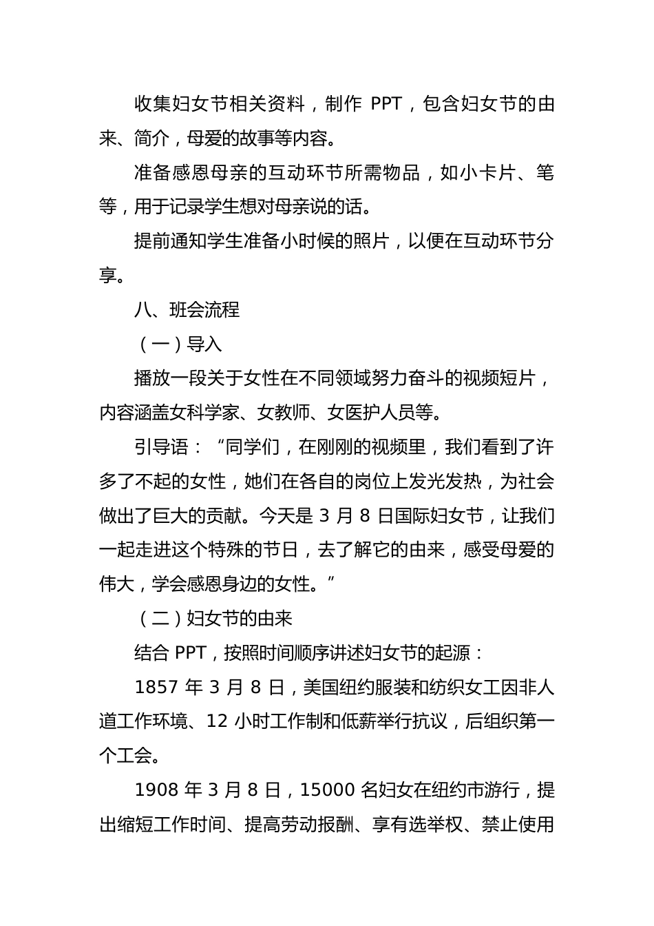 第四周主题班会课件——3.8妇女节《致敬了不起的她》_第2页