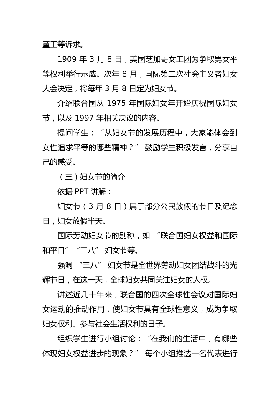 第四周主题班会课件——3.8妇女节《致敬了不起的她》_第3页
