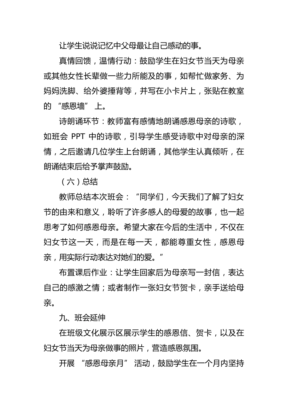 第四周主题班会课件——3.8妇女节《致敬了不起的她》_第5页