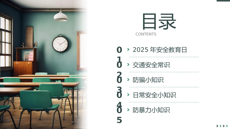 第七周《与春风相伴,与安全同行》主题班会PPT_第2页