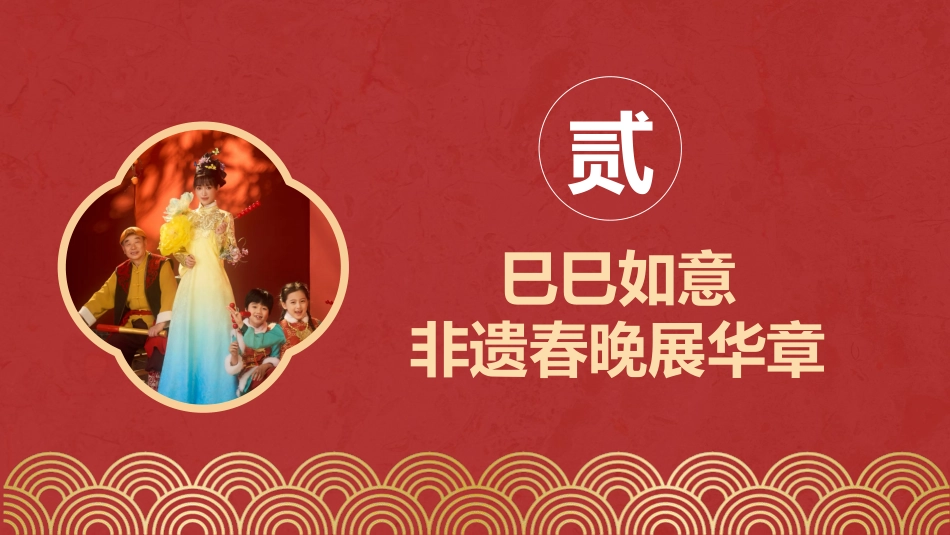 第一周《魔童踏浪燃星火,蛇行千里启新程》主题班会PPT_第10页