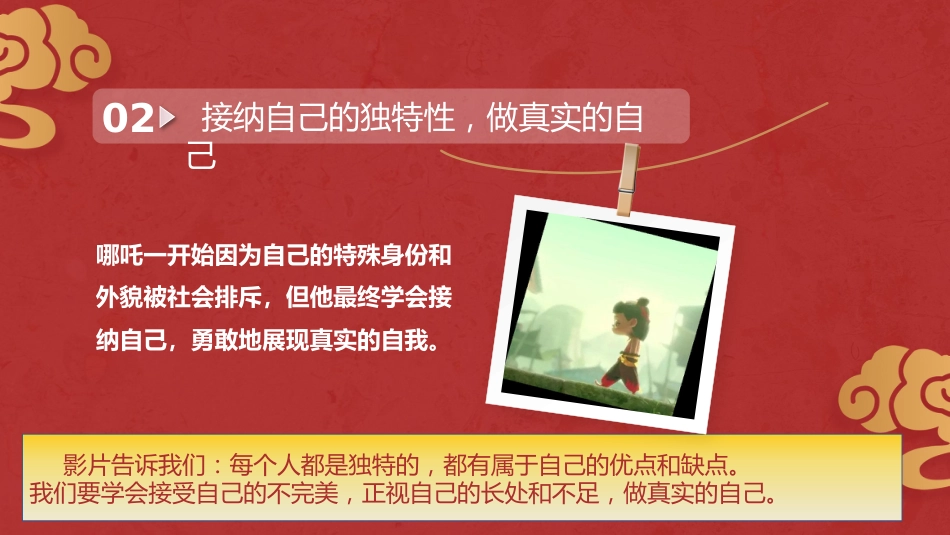 第一周《魔童踏浪燃星火,蛇行千里启新程》主题班会PPT_第6页
