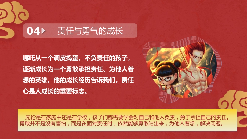 第一周《魔童踏浪燃星火,蛇行千里启新程》主题班会PPT_第8页