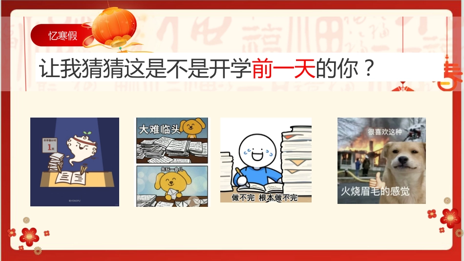 【开学第一课】《拼尽全力,2025我一定行》哪吒精神开学收心课PPT_第5页