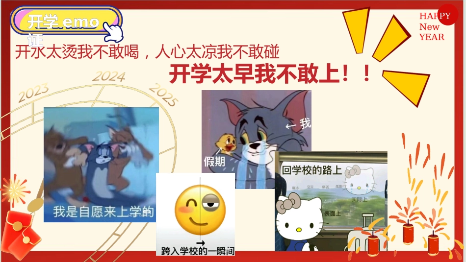 【开学第一课】《拼尽全力,2025我一定行》哪吒精神开学收心课PPT_第6页
