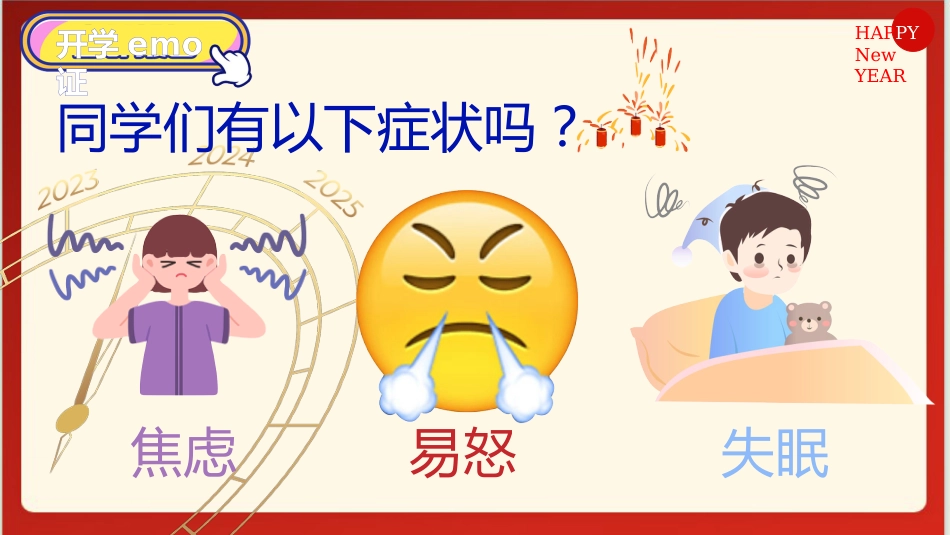 【开学第一课】《拼尽全力,2025我一定行》哪吒精神开学收心课PPT_第7页