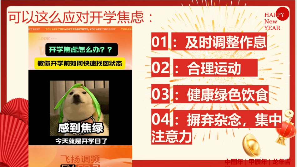 【开学第一课】《拼尽全力,2025我一定行》哪吒精神开学收心课PPT_第8页