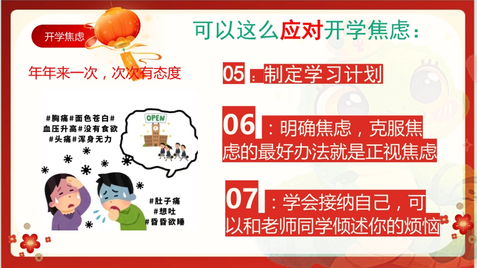 【开学第一课】《拼尽全力,2025我一定行》哪吒精神开学收心课PPT_第9页