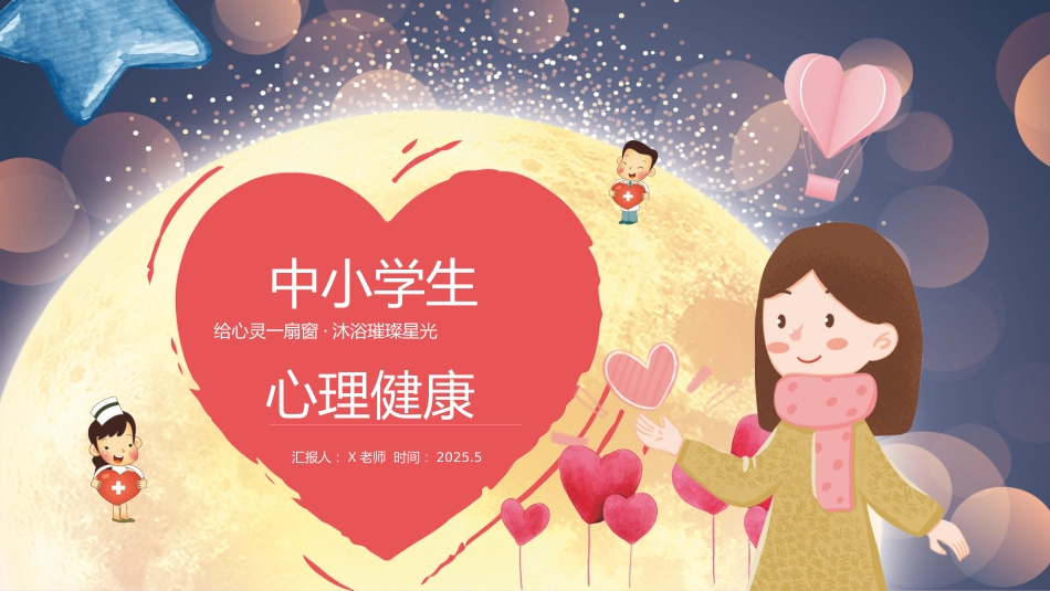 第十五周《心灵洒满阳光,健康点亮人生》主题班会PPT_第1页