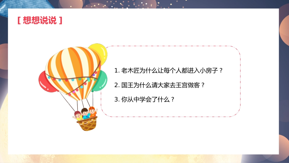 第十五周《心灵洒满阳光,健康点亮人生》主题班会PPT_第10页