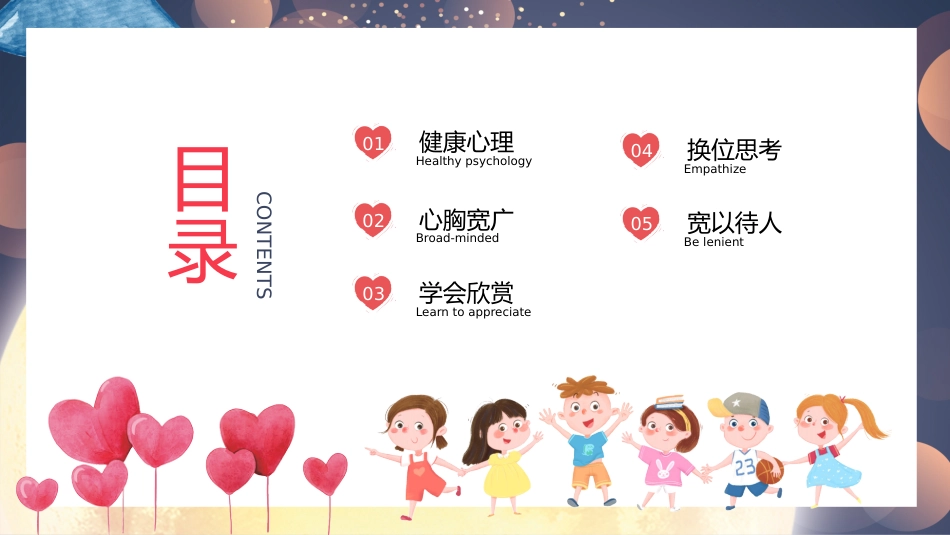 第十五周《心灵洒满阳光,健康点亮人生》主题班会PPT_第2页