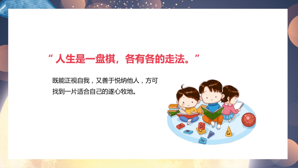 第十五周《心灵洒满阳光,健康点亮人生》主题班会PPT_第4页