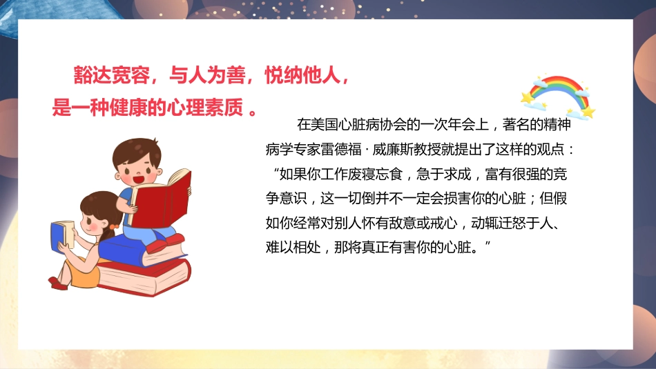 第十五周《心灵洒满阳光,健康点亮人生》主题班会PPT_第5页