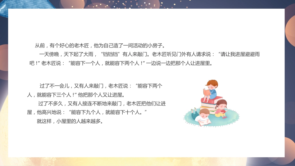 第十五周《心灵洒满阳光,健康点亮人生》主题班会PPT_第8页