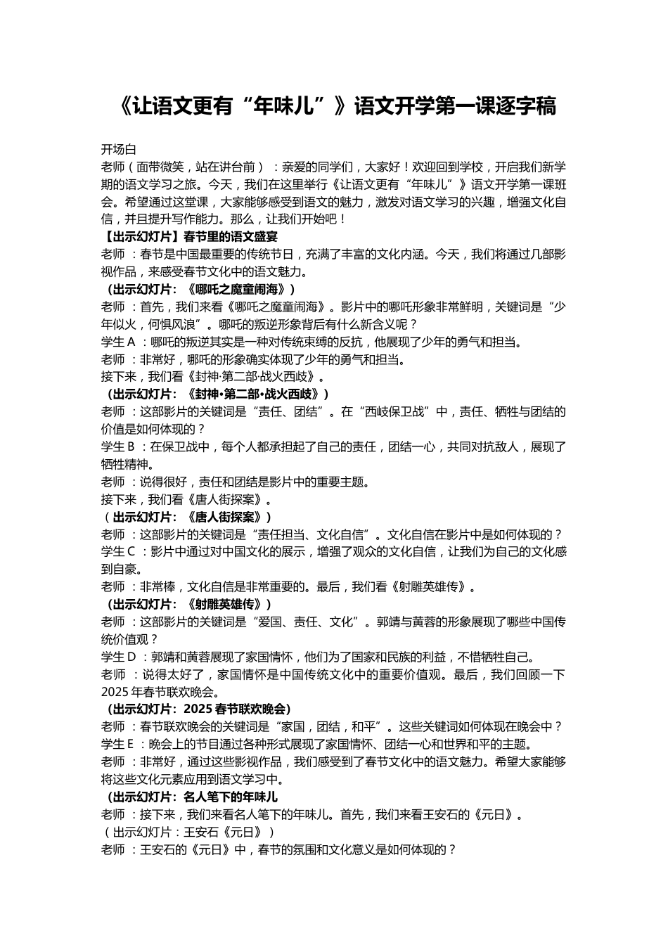 【开学第一课】《让语文更有年味》语文开学第一课_第1页