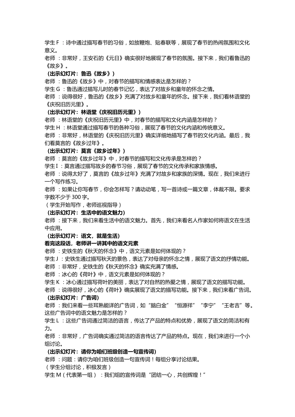 【开学第一课】《让语文更有年味》语文开学第一课_第2页