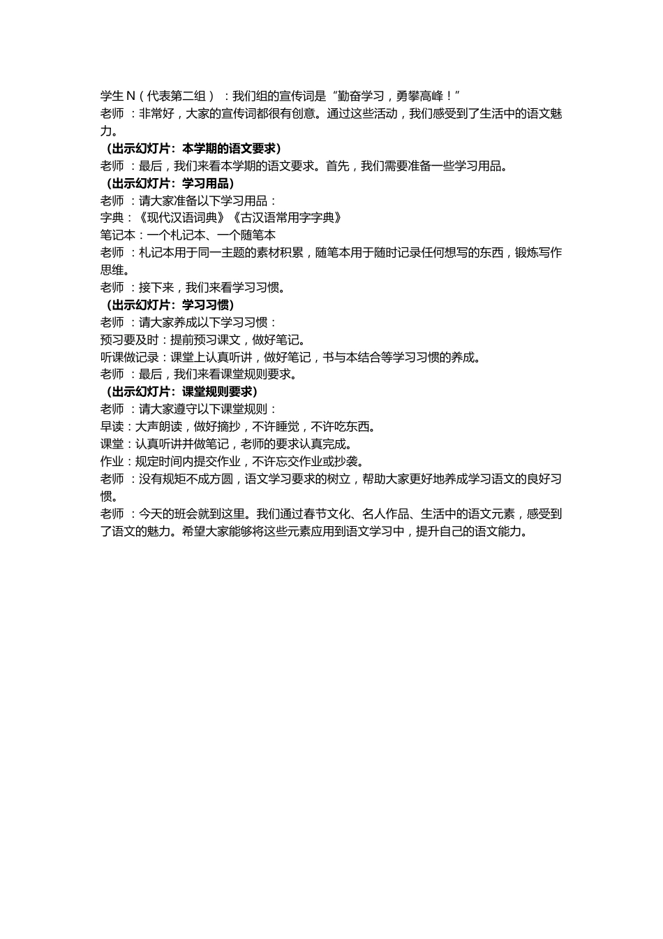【开学第一课】《让语文更有年味》语文开学第一课_第3页