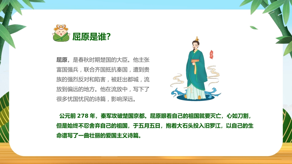 第十六周:浓情端午节主题班会_第7页