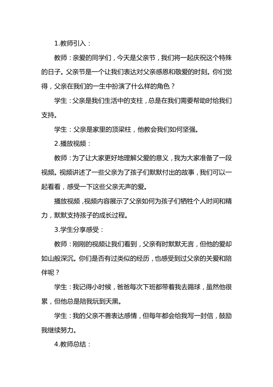 第十八周《父爱如山伴我行,恩泽厚远爱有声》主题班会PPT_第2页