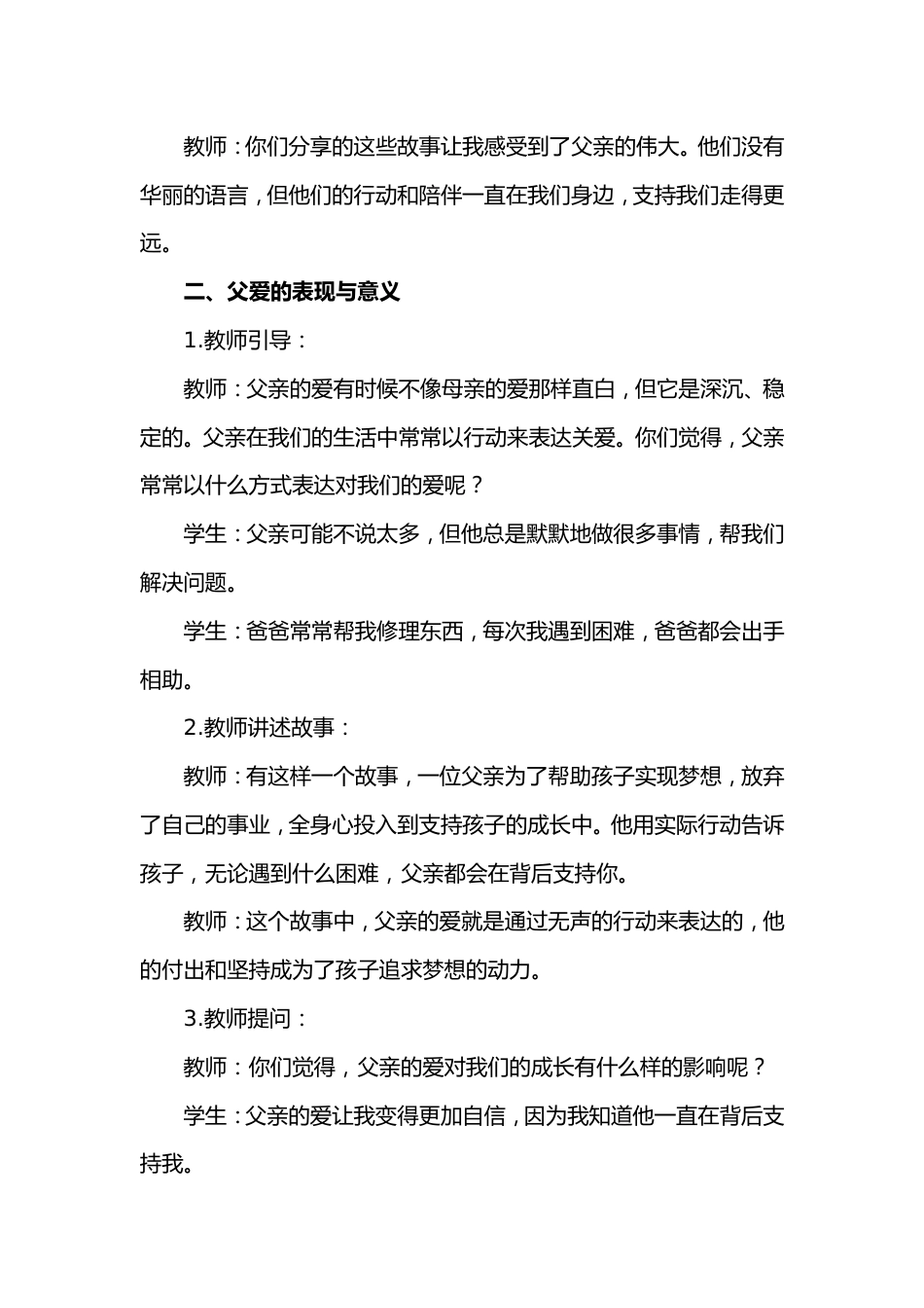 第十八周《父爱如山伴我行,恩泽厚远爱有声》主题班会PPT_第3页