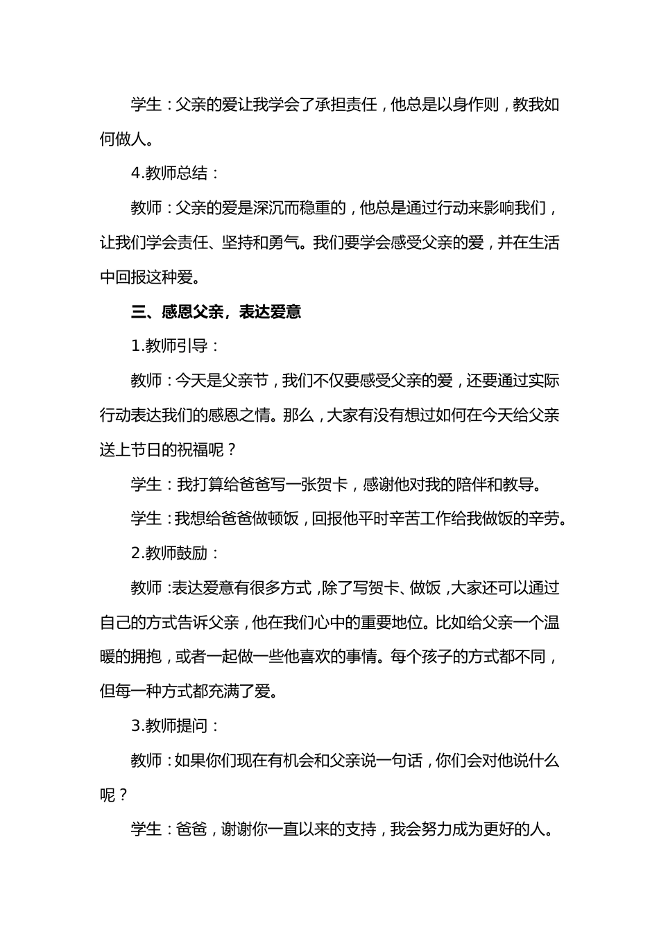 第十八周《父爱如山伴我行,恩泽厚远爱有声》主题班会PPT_第4页