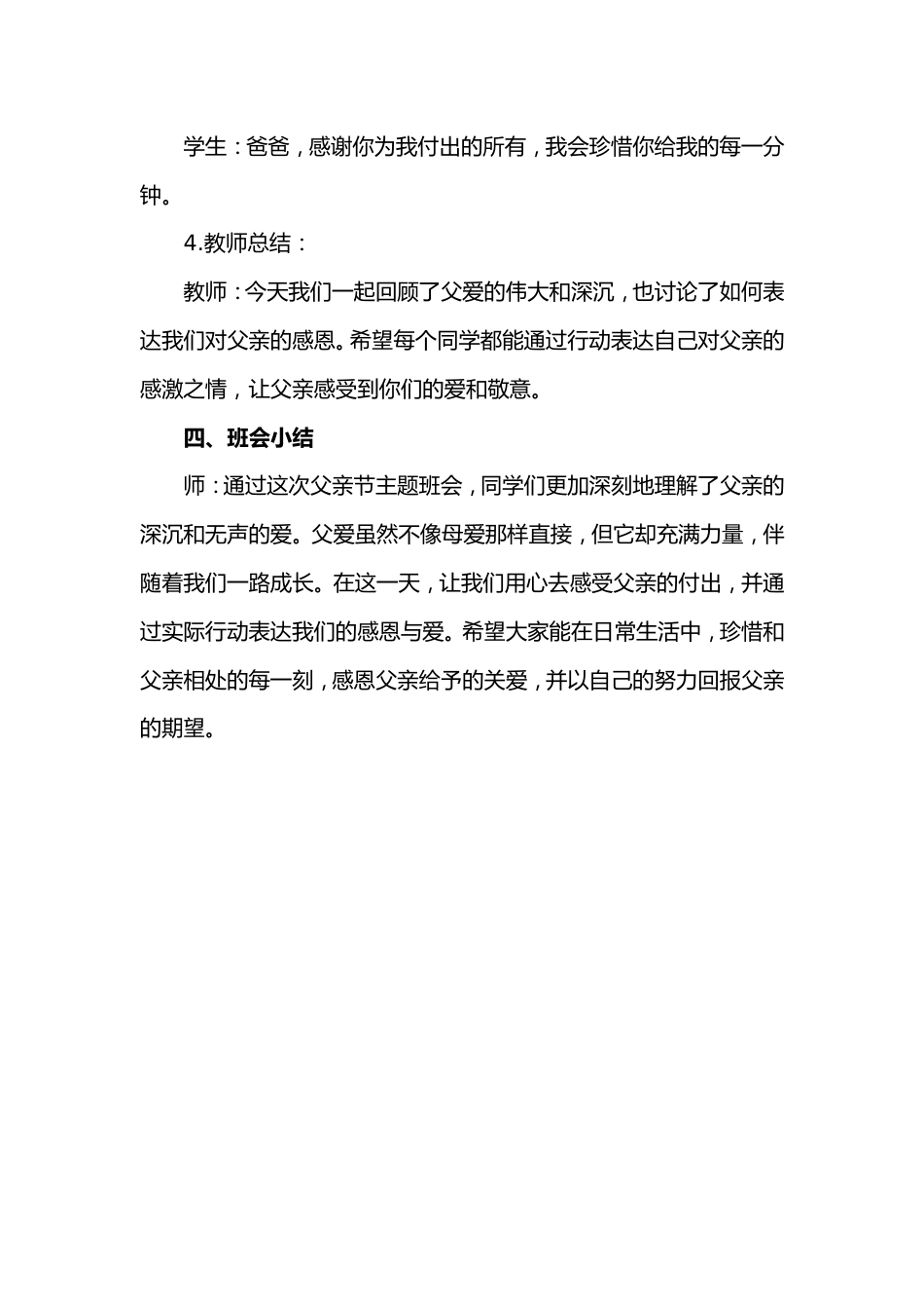 第十八周《父爱如山伴我行,恩泽厚远爱有声》主题班会PPT_第5页
