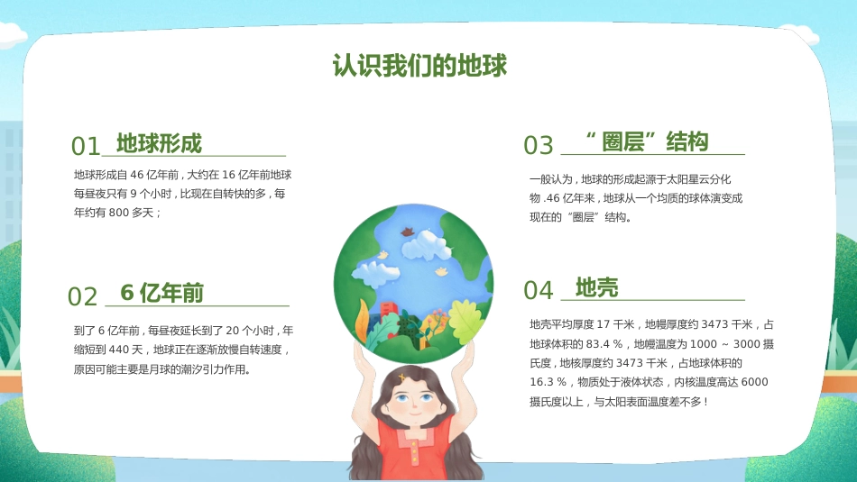 第十七周:世界环境日_第10页