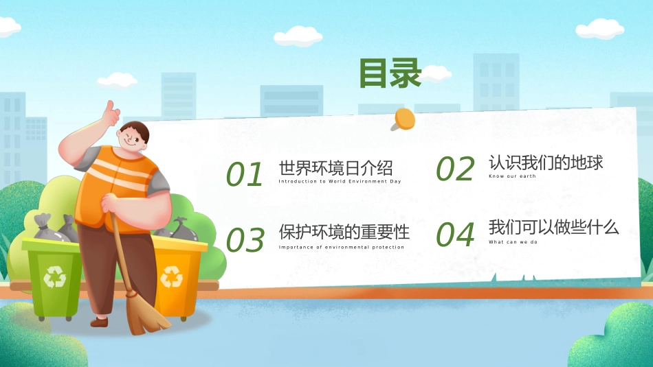第十七周:世界环境日_第2页
