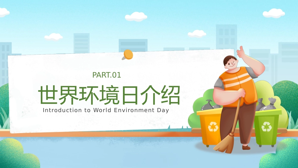 第十七周:世界环境日_第3页