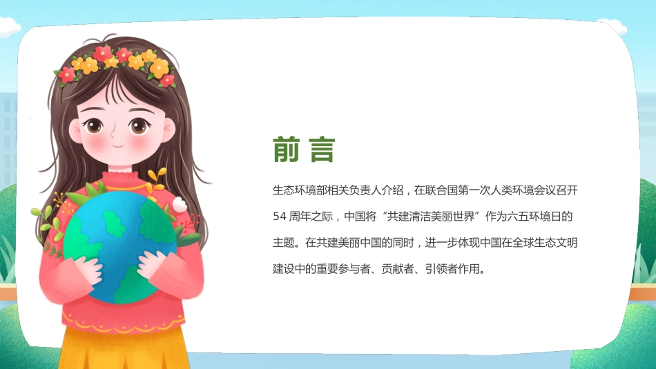 第十七周:世界环境日_第5页