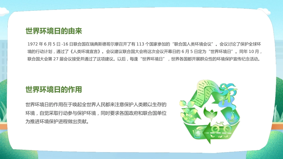 第十七周:世界环境日_第6页