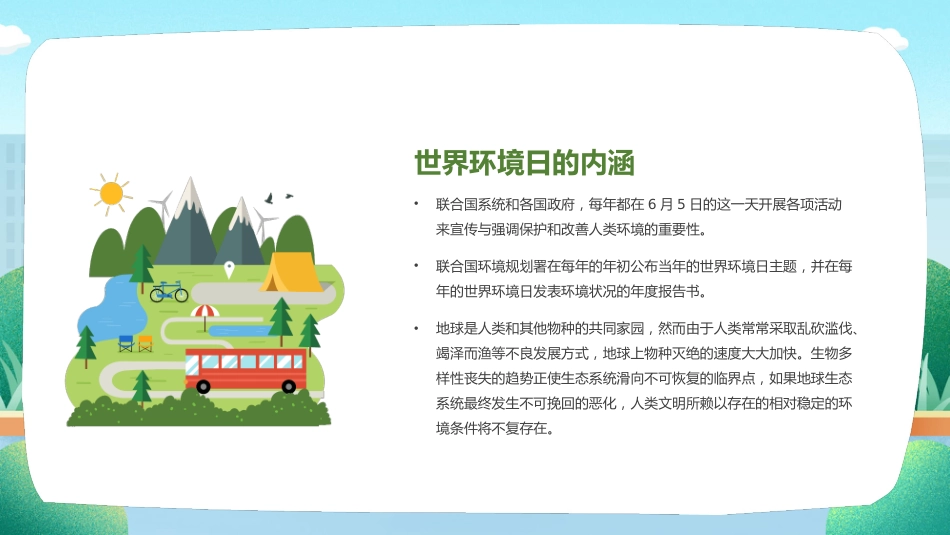 第十七周:世界环境日_第7页