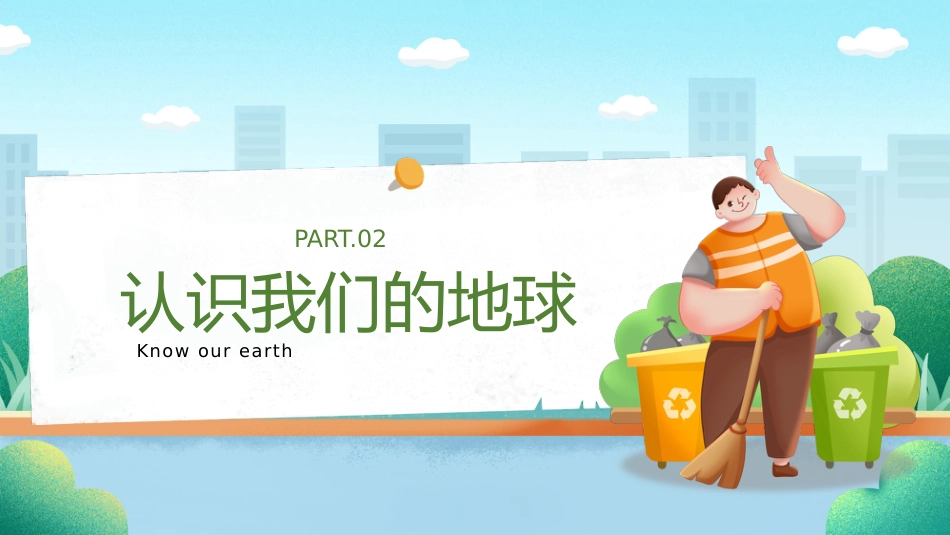 第十七周:世界环境日_第9页