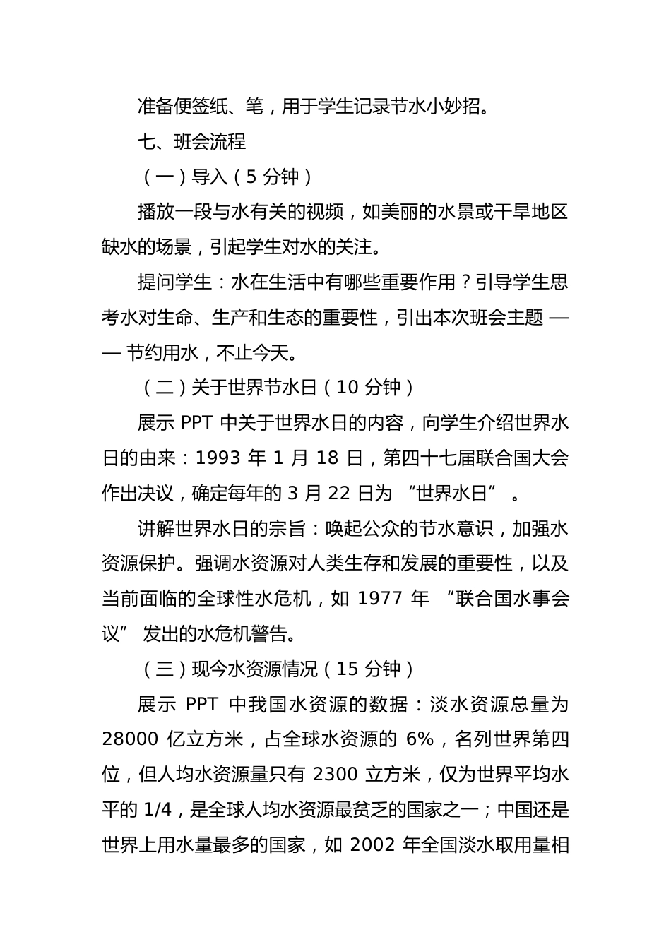 第六周主题班会课件——3.22世界水日《节约用水,不止今天》_第2页