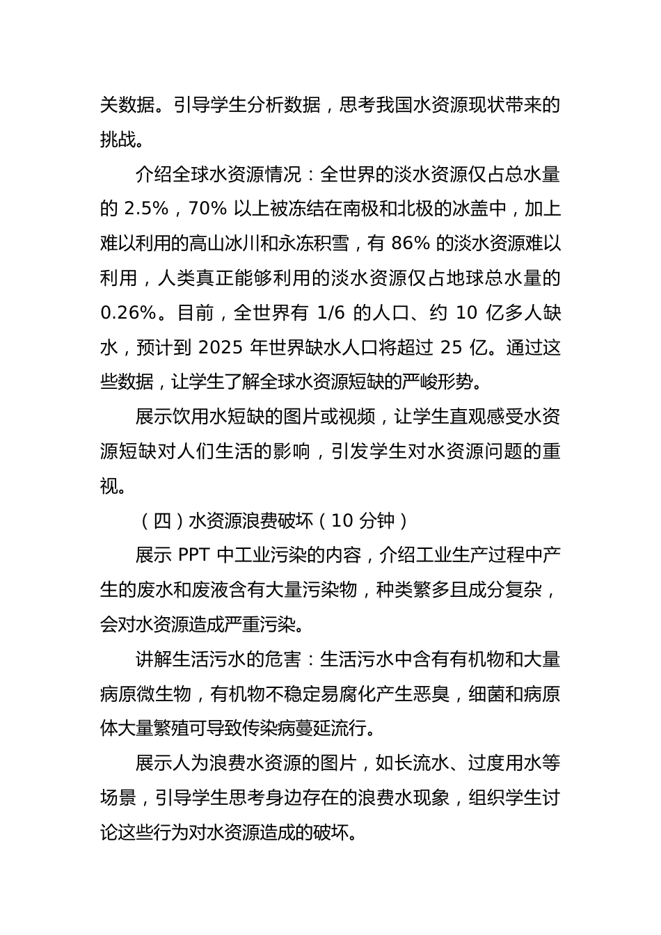 第六周主题班会课件——3.22世界水日《节约用水,不止今天》_第3页