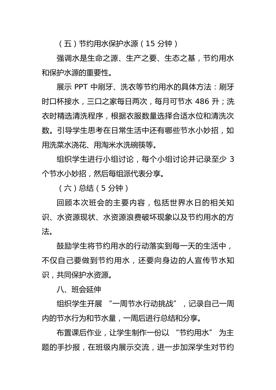 第六周主题班会课件——3.22世界水日《节约用水,不止今天》_第4页
