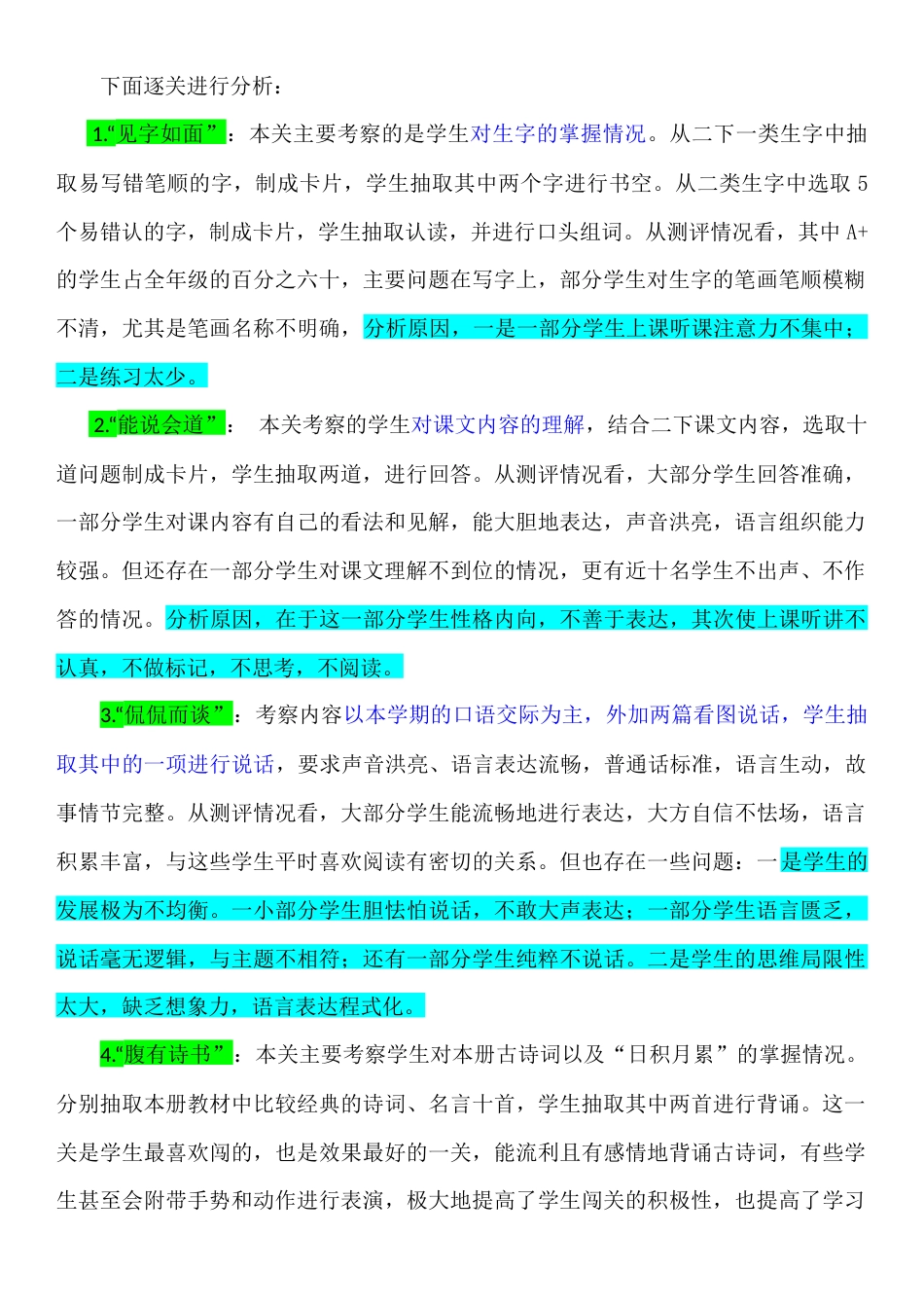 【二下】【语文】【守望成长 在反思中前行】期末质量分析_第2页
