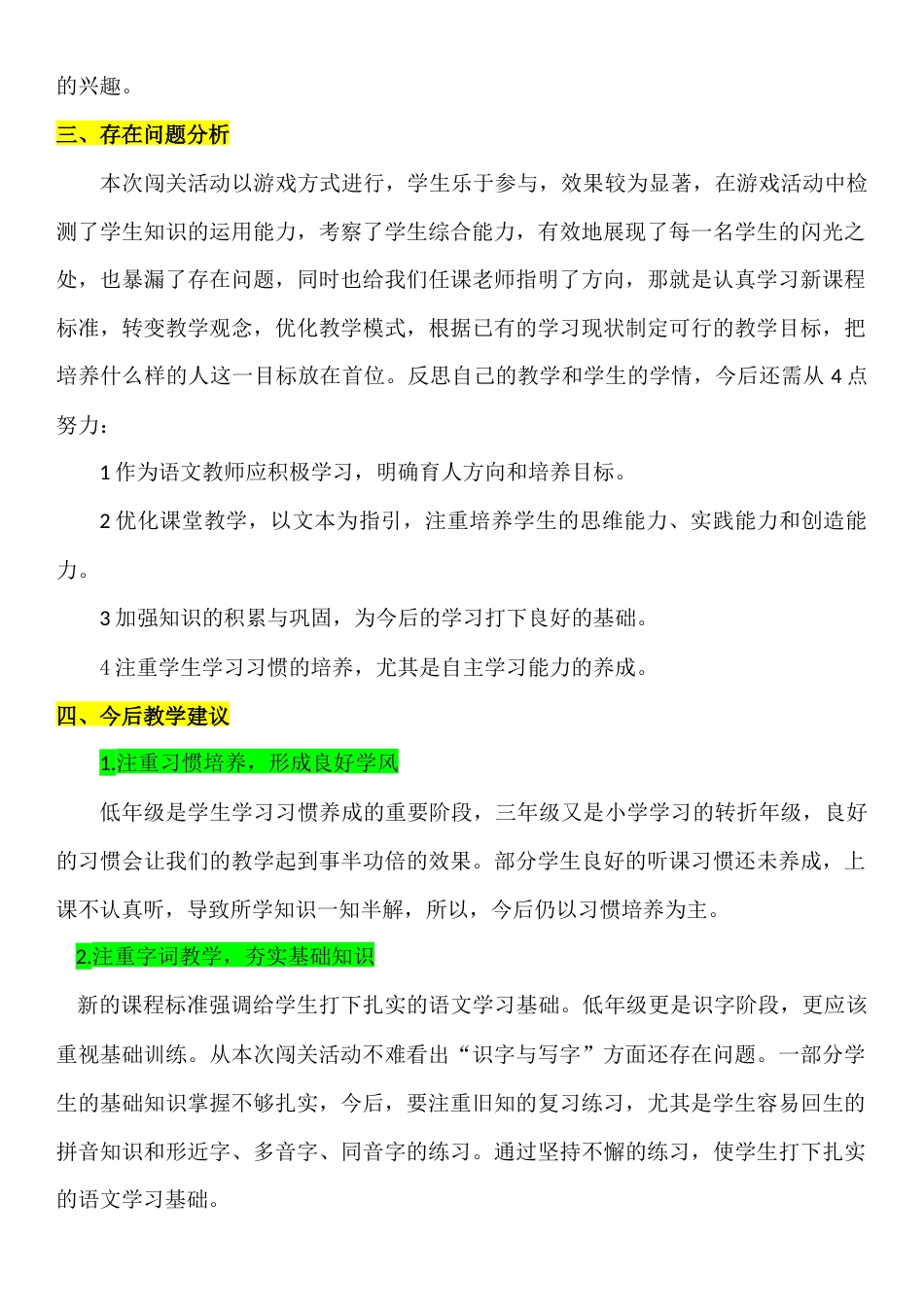 【二下】【语文】【守望成长 在反思中前行】期末质量分析_第3页