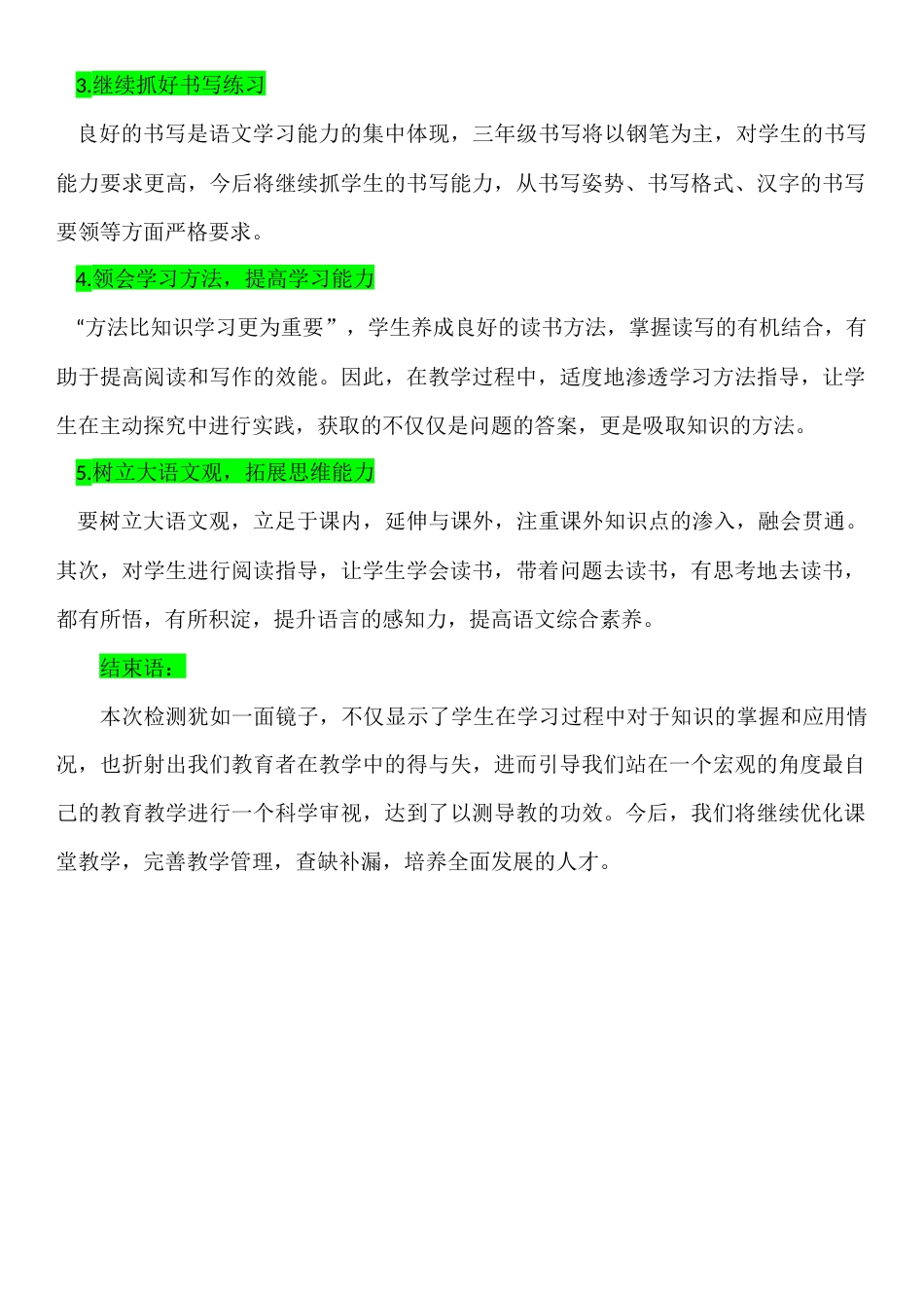 【二下】【语文】【守望成长 在反思中前行】期末质量分析_第4页