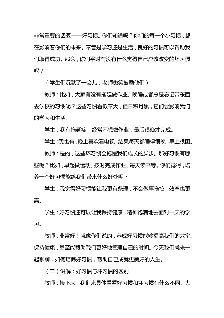 第二周《培养好习惯,成就好人生》主题班会PPT_第2页