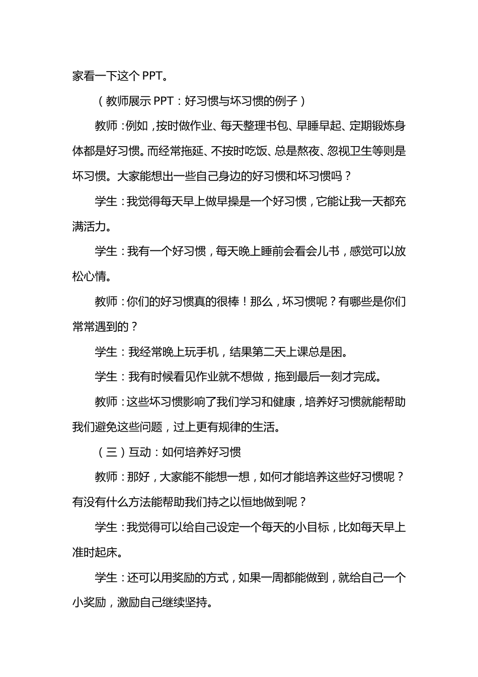 第二周《培养好习惯,成就好人生》主题班会PPT_第3页