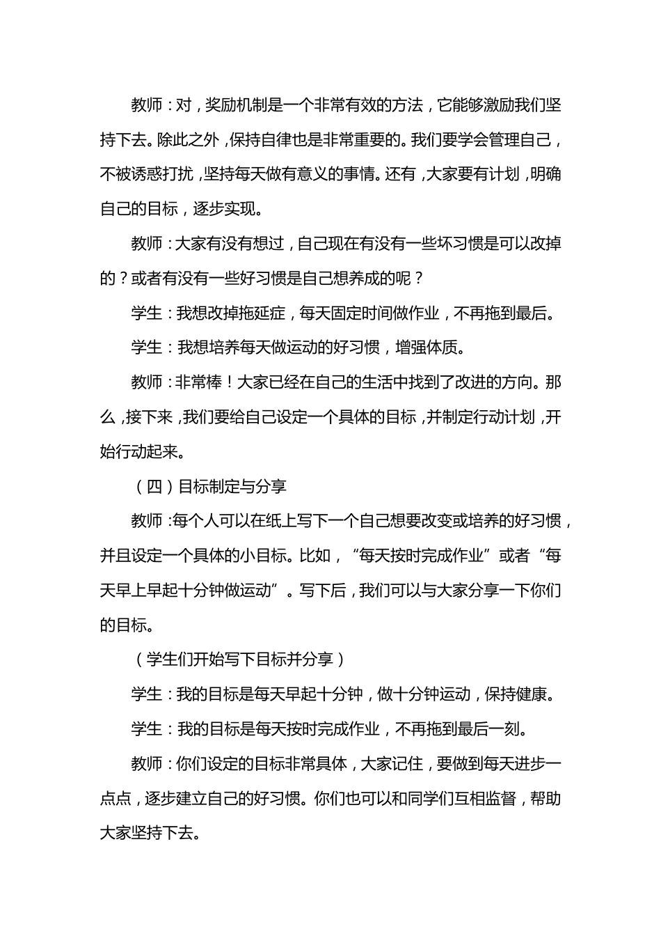 第二周《培养好习惯,成就好人生》主题班会PPT_第4页
