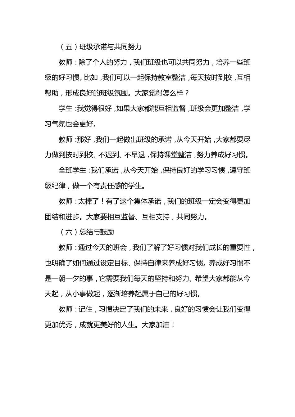 第二周《培养好习惯,成就好人生》主题班会PPT_第5页
