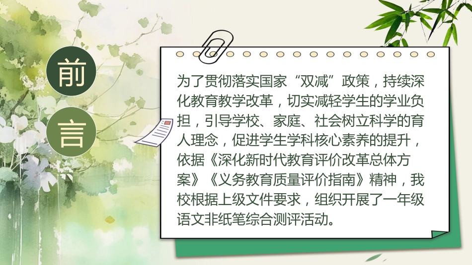 《分析中进步 反思中成长》一上语文期末质量分析_第2页