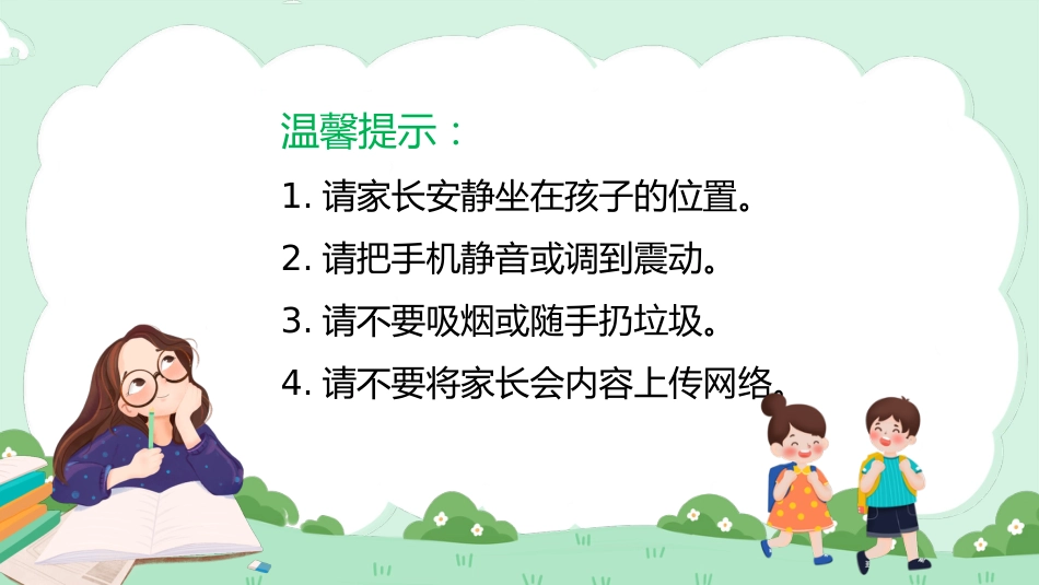 一年级下学期开学家长会-闪闪发光的一年级_第1页